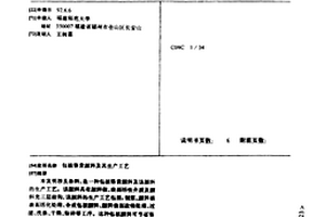 汞尾矿陶瓷骨料及其制造方法