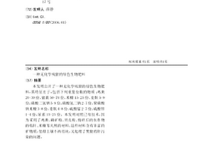 基于铁尾矿的多孔基板制备及应用其制备Co<Sub>3</Sub>O<Sub>4</Sub>的方法