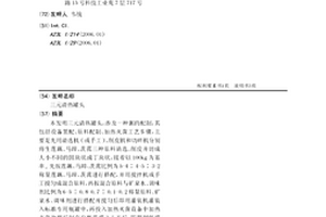 新型矿山修复生态毯基质的制造方法