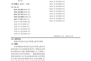 云母氧化铁的无机颜料制备方法