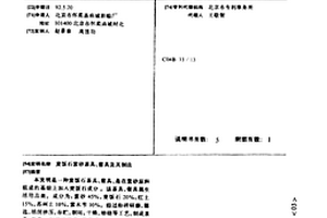 利用废弃耐火材料生产高强度耐磨瓷球的方法