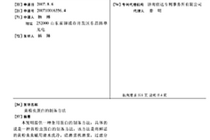 电池级硫酸钴晶体的生产方法