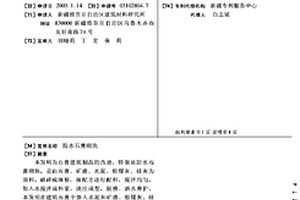 用于充填地下采空的胶凝吸附剂的制造方法