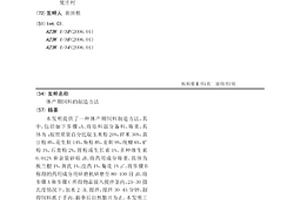 利用纳米锰氧化物降低稻米中砷含量的方法