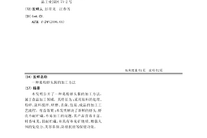 用于水泥墙面种植草坪的新型基质材料制备方法