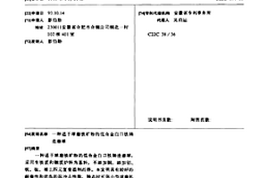 利用赤泥制成的高性能陶瓷砖及其制备方法