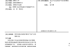 用于中低碳钢表面的金属镍陶瓷涂层及其制作方法