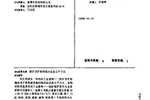 保健理疗功能的托玛琳颗粒及其制备方法