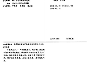 具有阻热避冷功能的温感陶瓷及制作方法与应用