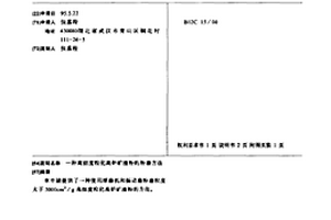 便于调节碎矿大小的碎矿装置