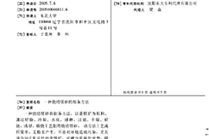 用于矿山颚式破碎机的除尘方法及其装置