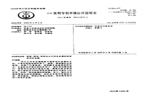 熔炼-锈蚀-萃取法从大洋多金属结核提取有价金属