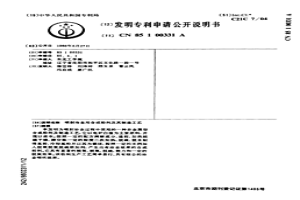 喷射冶金用合成粉剂及其制造工艺