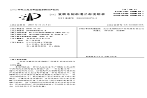 对含砷的氧化物副产品进行再处理的方法