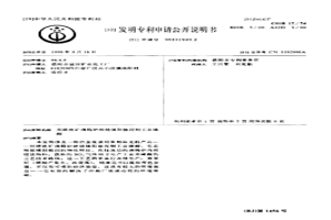 用硫铁矿沸腾炉焙烧镍阳极泥制工业硫酸