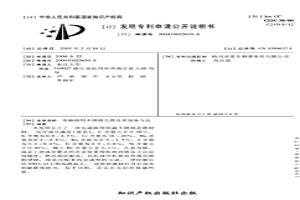 电磁阀用不锈钢芯铁及其制备方法