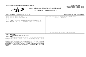 铁酸锌颜料生产方法