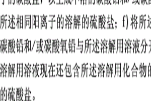 从含电极糊的废铅电池中回收高纯度碳酸铅形式的铅