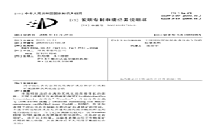 用于浸出含有金属硫化物矿成分的矿石或精矿的菌株及其浸出方法