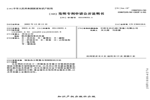 制备杂分散螯合型树脂的方法