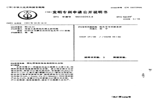 溶剂萃取法制备高纯铈化合物