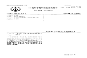 从镍、铁氯化物废液中提取铁的处理方法