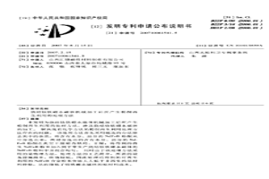 烧结钕铁硼永磁体机械加工后所产生粉削再生利用的处理方法