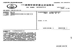 工业搪瓷设备修补法