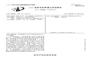 从废锂离子电池中回收金属的方法