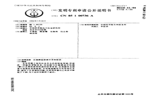 自硫酸盐溶液中萃取除铁