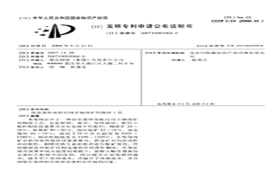 冶金废料高配比用于烧结矿的烧结工艺