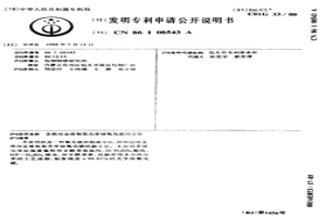 含铌冶金渣制取光学级氧化铌的方法