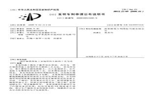 在镍铁焊盘上实现焊料互联的工艺方法