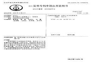 钛-铝系金属间化合物基合金均匀化熔铸工艺