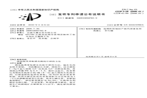 降低胺类萃取锗有机相中砷的方法