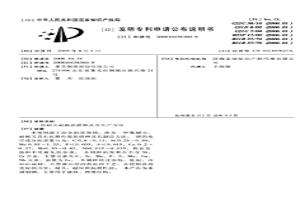 耐火耐候抗震钢及其生产方法