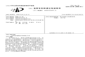 贵金属靶材的修复方法