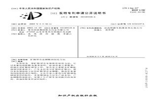 扩散型合金钢粉的制造方法