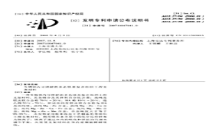 生物体内可降解的多孔镁基复合组织工程支架材料