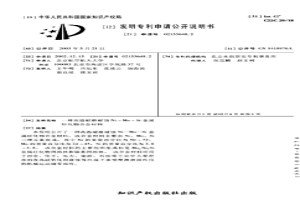 高温耐磨耐蚀Ni-Mo-Si金属硅化物合金材料