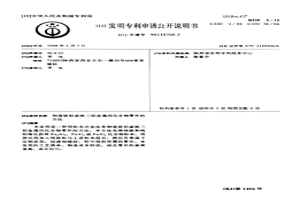 制造铁铝或铁三铝金属间化合物零件的方法