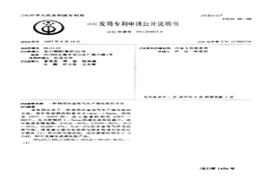 利用冶金尾气生产碳化铁的方法