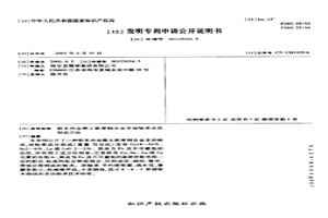 粉末冶金稀土铁青铜合金含油轴承及其制造方法