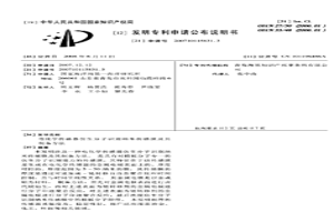 电化学传感器仿生分子识别纳米传感膜及其制备方法