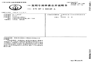 熔炼贵金属用石墨窝及其制造方法