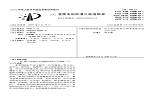 AG/TI3SIC2电接触材料及其制备工艺