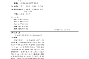 硅硼改性聚合结构材料及其制备方法