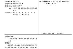 高强镁合金液态激冷固溶与时效强化的工艺方法