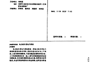 电力机车受电弓滑板