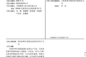 X210CrW12钢锭轧制开坯的生产方法